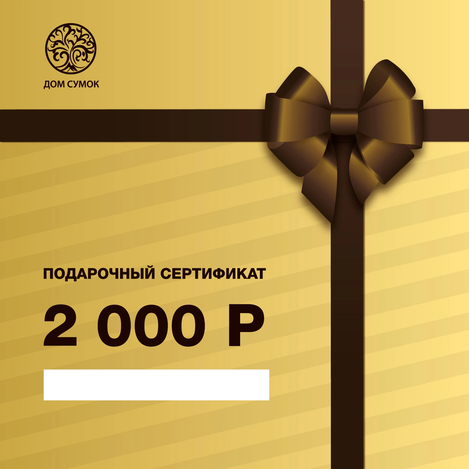 Подарочный сертификат 2000р.