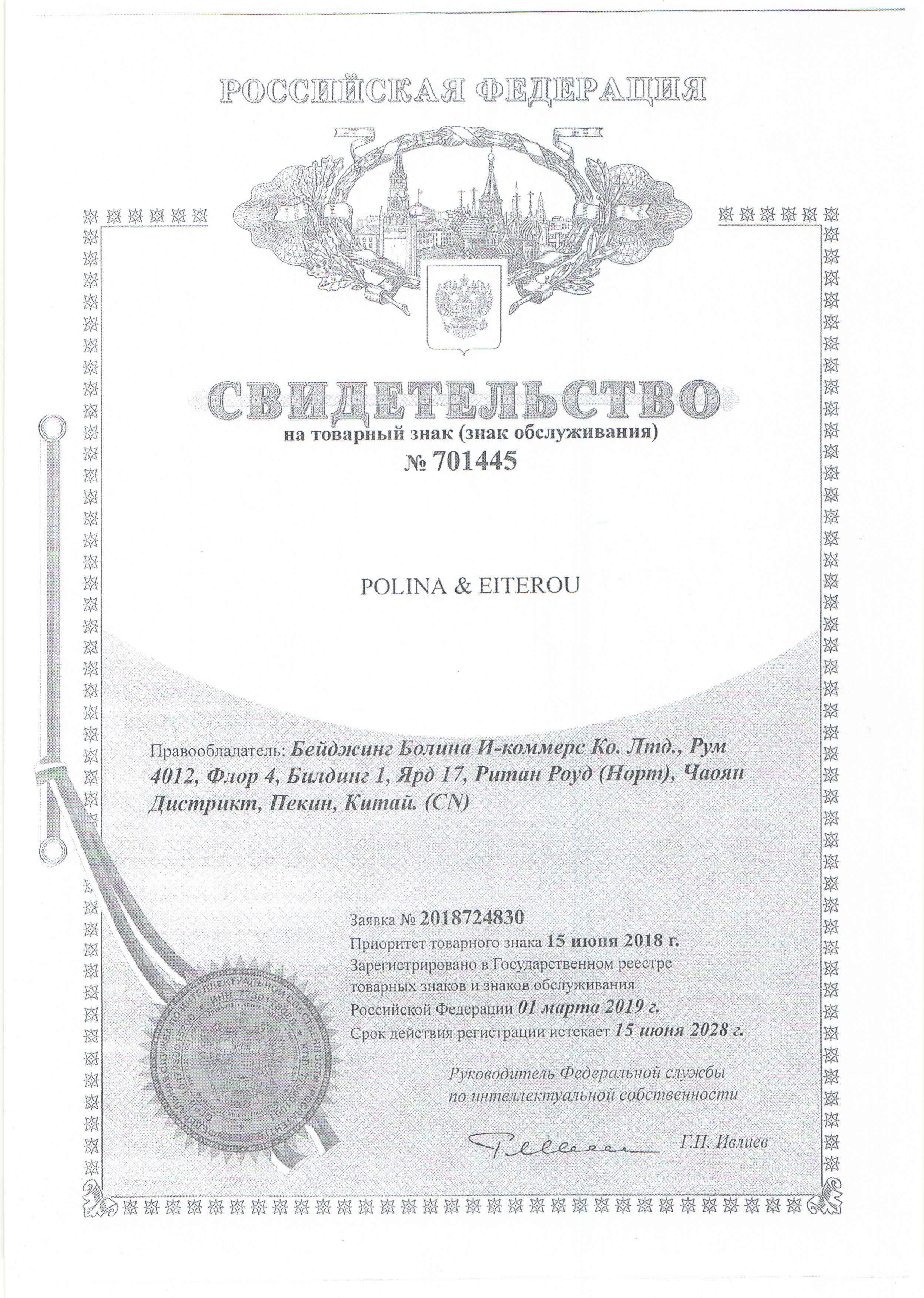 Свидетельство на товарный знак