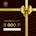 Подарочные сертификаты